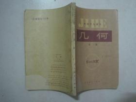 80年代课本 初级中学课本 数学 全套6本,代数4本 几何2本,82 89年版,89 94年印刷,有笔迹 72000