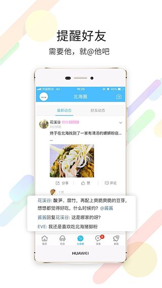 北海百事通下载 北海百事通app v5.1.0安卓版 