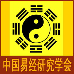 中国易经学会六爻占卜 六爻预测学习班招生通告