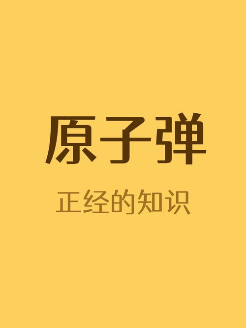 我国第一颗原子弹有什么暗号密语 冷知识 科普 看点小助理 