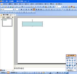 如何在wps文字中制作三维效果图 