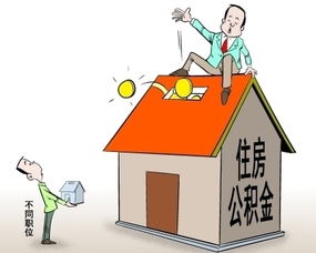 企业缴纳住房公积金的“十大”好处是什么