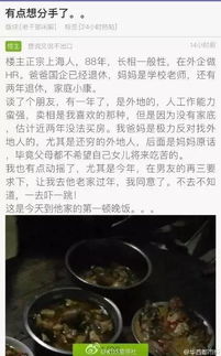 回农村第一顿饭就分手的上海女孩和乡村的真相