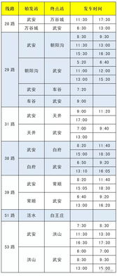 武安最新公交线路时刻表来了 果断收藏