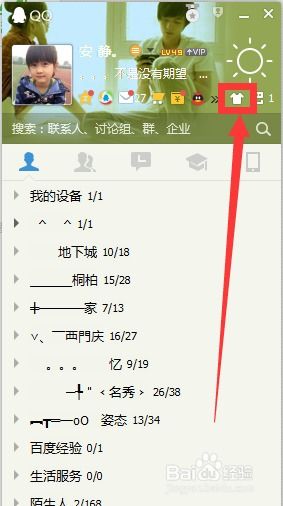 QQ聊天窗口的皮肤怎么设置