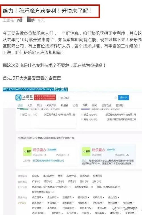 秘乐出专利了 合法了 能提现了 别瞎白呼了