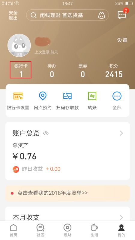 如何修改银行卡短信提醒号码(手机修改银行余额短信提醒)