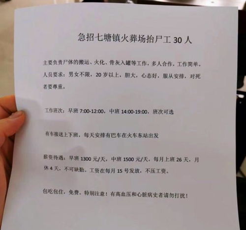 网传殡仪馆工作人员月薪两三万,却招不到人,是真的吗