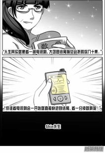 人性实验漫画 第43话 时间快进机 漫客栈 