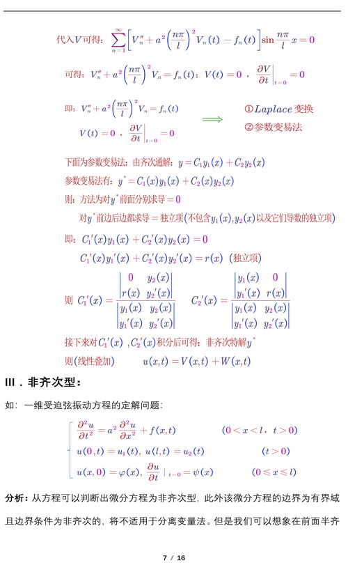 数理方程总结及技巧