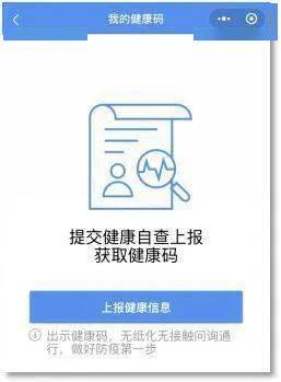 官方推荐 黑龙江健康码小程序 公众号申请入口