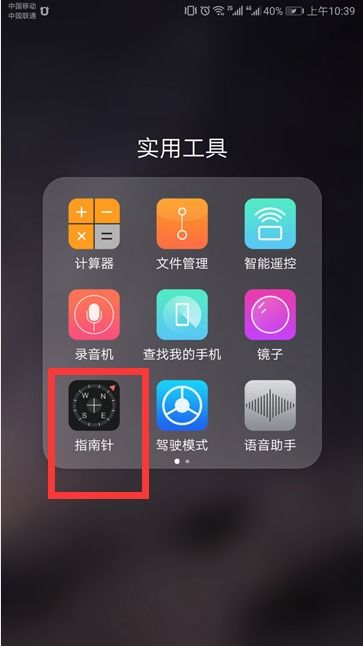 手机指南针如何使用？