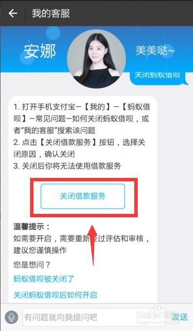 蚂蚁借呗怎么取消短信，关于如何关闭蚂蚁借呗短信提醒的信息