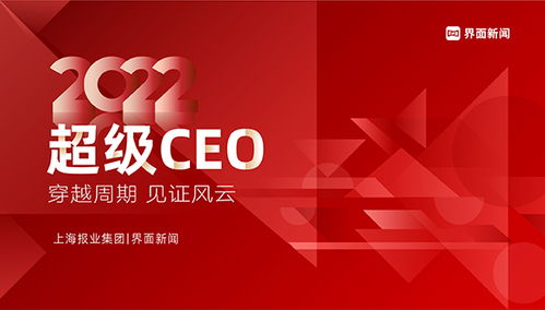 2022 年度医疗健康行业CEO 榜单评选细则