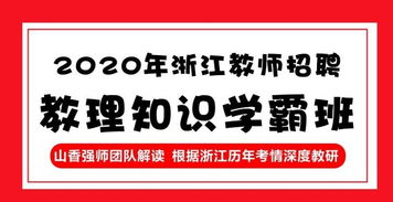 浙江杭州教师招聘公告已出 867个招聘名额,不限户籍,应届生在职教师均可报