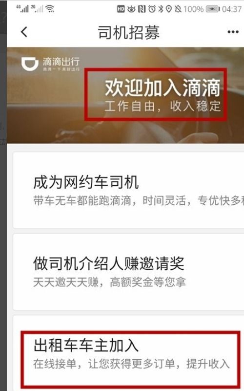 怎样可以注册滴滴车主,英朗怎么注册不上 
