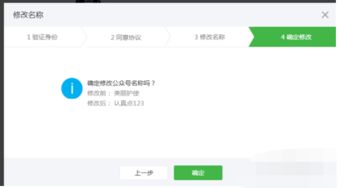 微信公众账号名称怎么修改 