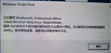 win10老是显示激活过期