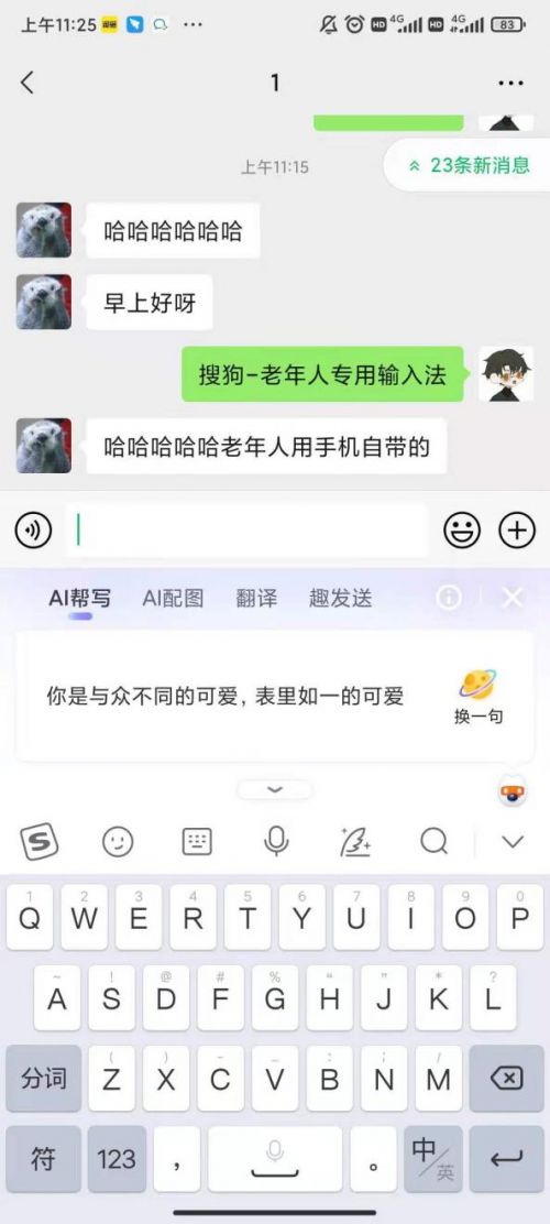 恐惧聊天 搜狗输入法让你抢占C位,告别无话可谈的窘境