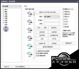 windows10系统下如何设置PotPlayer播放器 