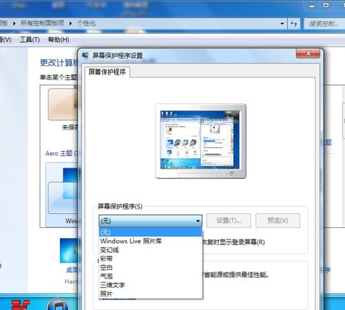 win10设置的屏保不生效