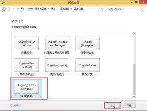 win10系统如何添加语言