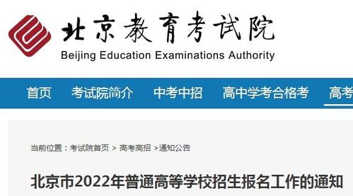 2022年北京高考网上报名下月启动 五类人员不得报考