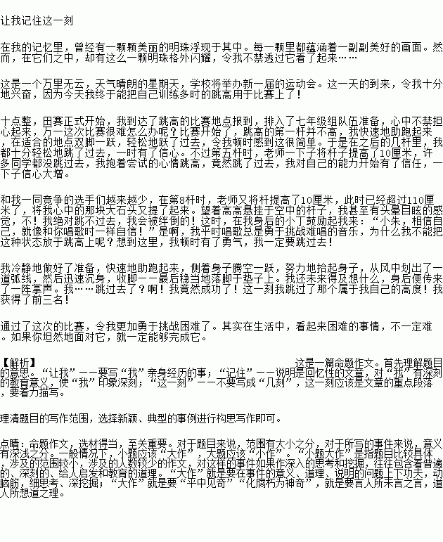 难忘一刻范文300字（难忘的一刻结尾？）