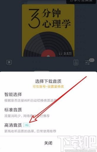 喜马拉雅app如何下载正在播放的音频 喜马拉雅app下载正在播放的音频的方法 