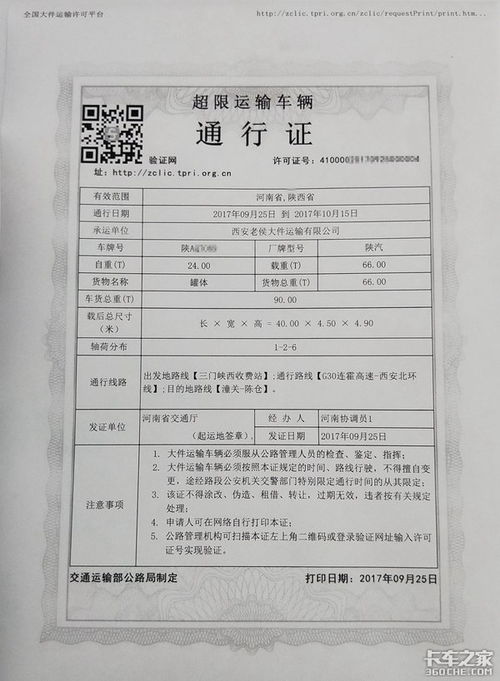 大件运输证分几类类别（大件运输证分几类类别图片） 第1张