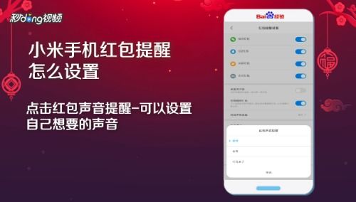小米手机收到红包提醒设置小米红包提醒怎么设置红包来了