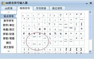 我网名中的那一横该怎么打啊 