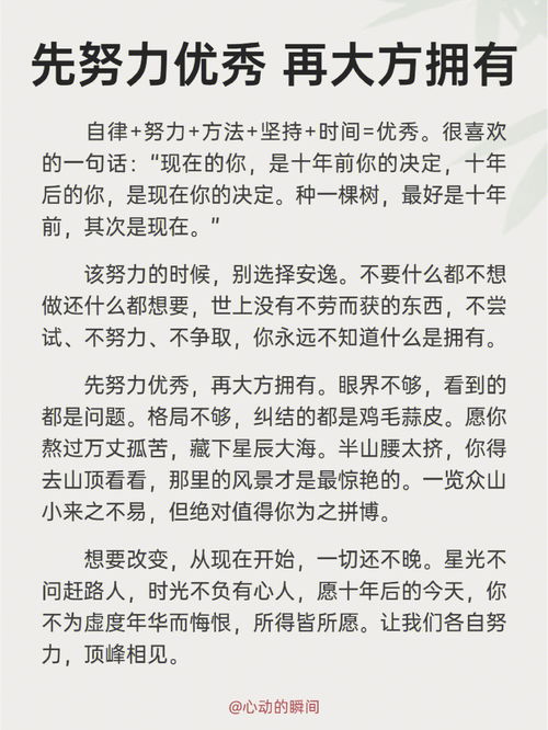 先努力优秀,再大方拥有,我们顶峰相见 