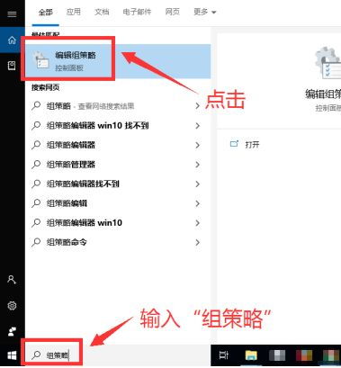 win10如何打开编辑组策路