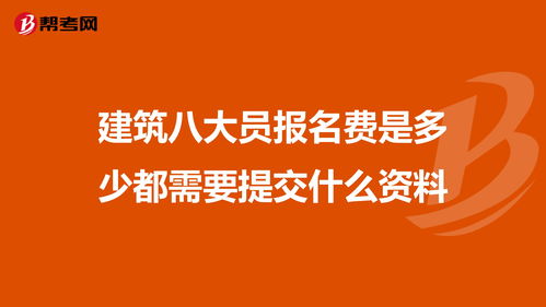 八大员考试报名官网 (二建证考试需要什么条件)