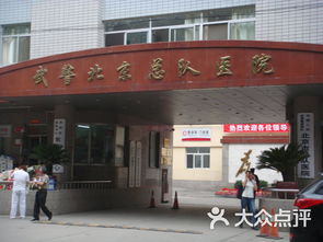 北京武警医院(武警总队医院和武警北京总队医院有什么不一样)
