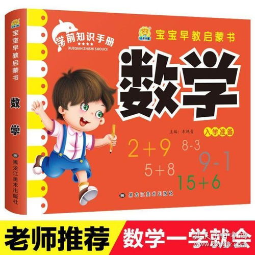 幼儿园幼小衔接方法