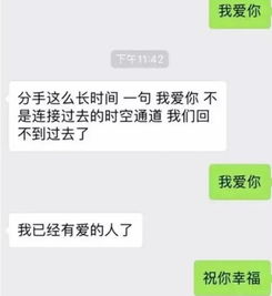 看完 前任3 后联系前任的聊天记录曝光,能回到过去的都是真爱 