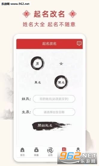 真太阳时取名app下载 真太阳时取名安卓版下载v1.0.0 乐游网软件下载 