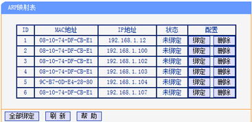 在手机上如何修改当前管理pc的mac地址