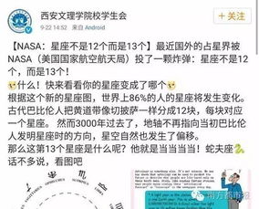 朋友圈疯传十二星座将重新划分 NASA 没有的事