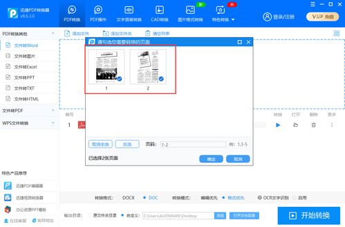 电脑上怎么把pdf转换成word文档