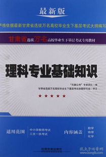 2014年甘肃万名下基层专业知识考试真题试卷(理科专业知识)