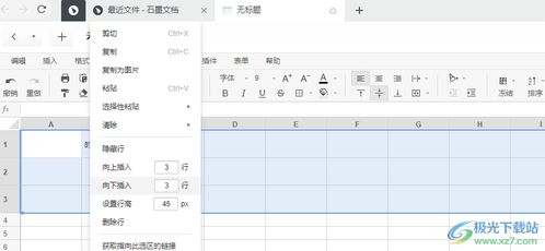 石墨表格查重教程