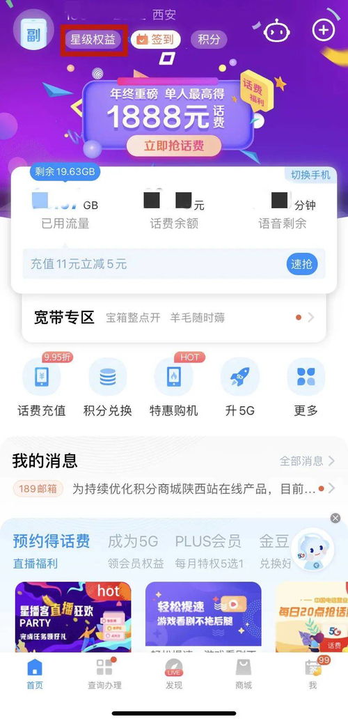 怎么查集团网的客户经理电话？