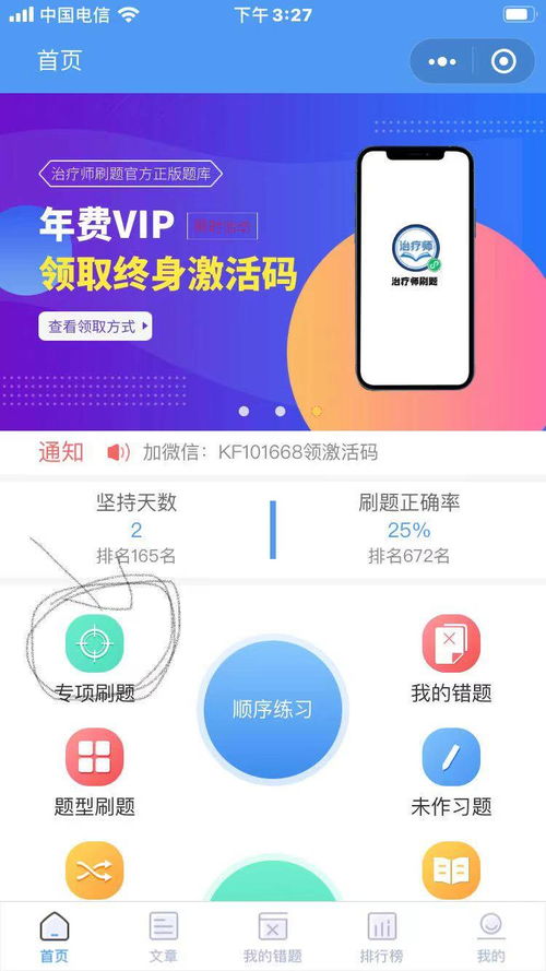 可以一边工作一边刷题,成功拿下康复治疗师证书