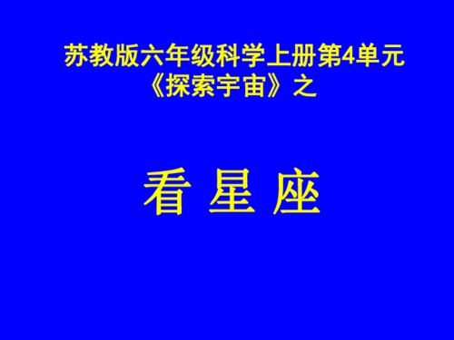 看星座下载 科学 