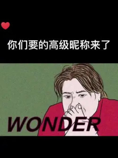 微信昵称 特殊符号网名 昵称 高级呢称 