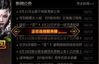 登陆传奇时为什么提示网络连接失败(云服务器架设传奇连接不上)