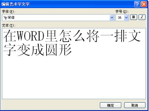 在WORD里怎么将一排文字变成圆形 